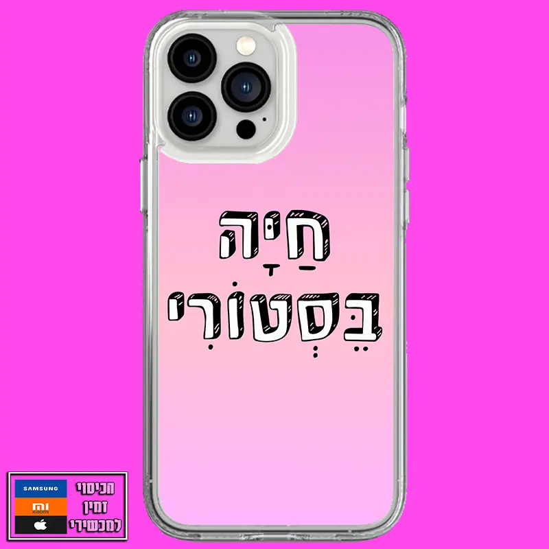 כיסוי חיה בסטורי