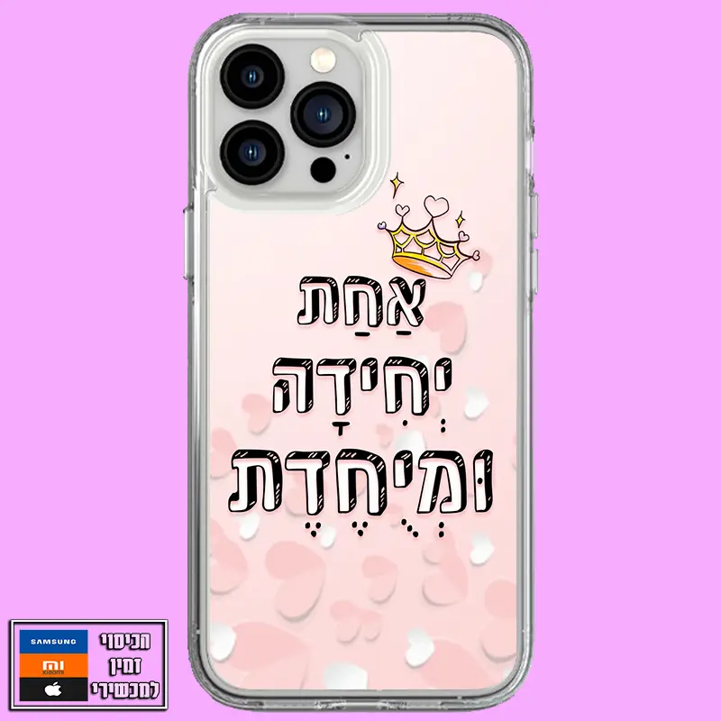 כיסוי בעיצוב אחת יחידה ומיוחדת