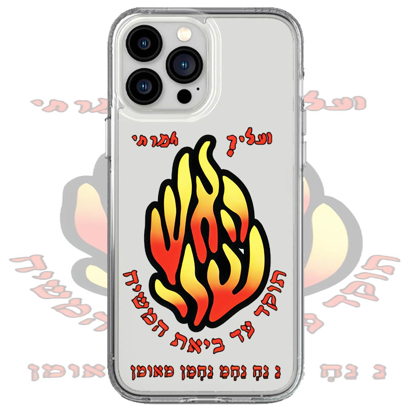 כיסוי האש שלי אדום/צהוב
