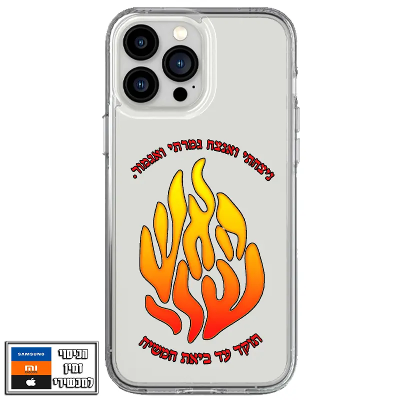 כיסוי האש שלי כתום/צהוב