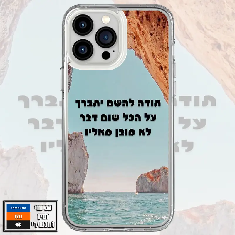 כיסוי תודה לה' יתברך