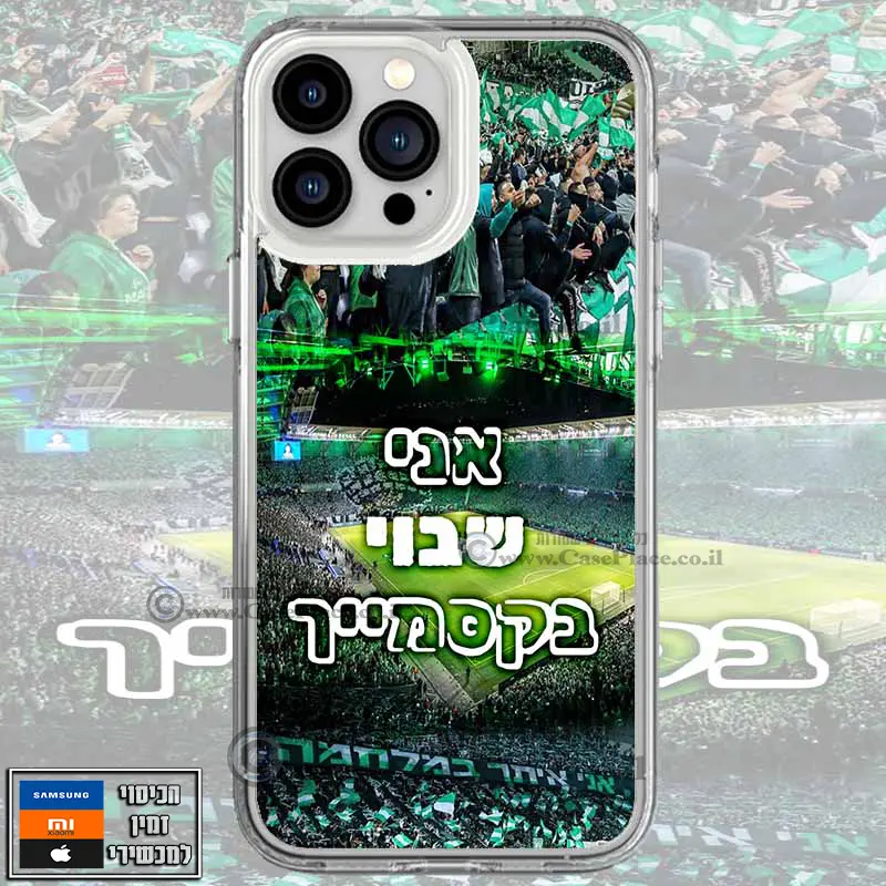 כיסוי אני שבוי בקסמייך