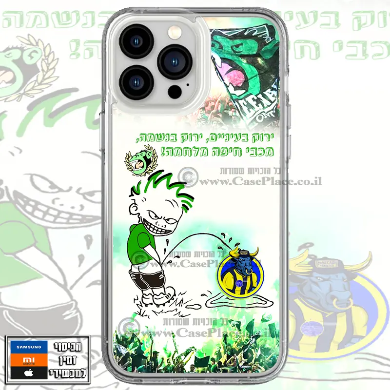 כיסוי חיפה משתינה על מכבי תא