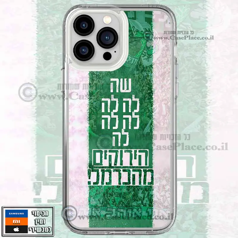 כיסוי שה להלהלהלה הירוקים מהכרמל