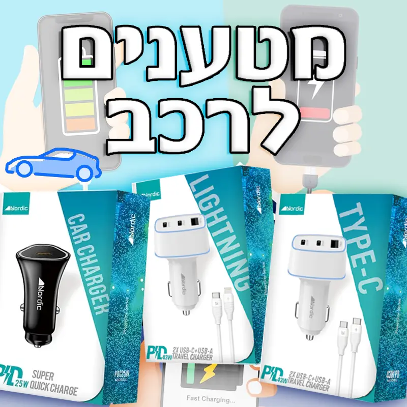 מטעני רכב לסמארטפונים