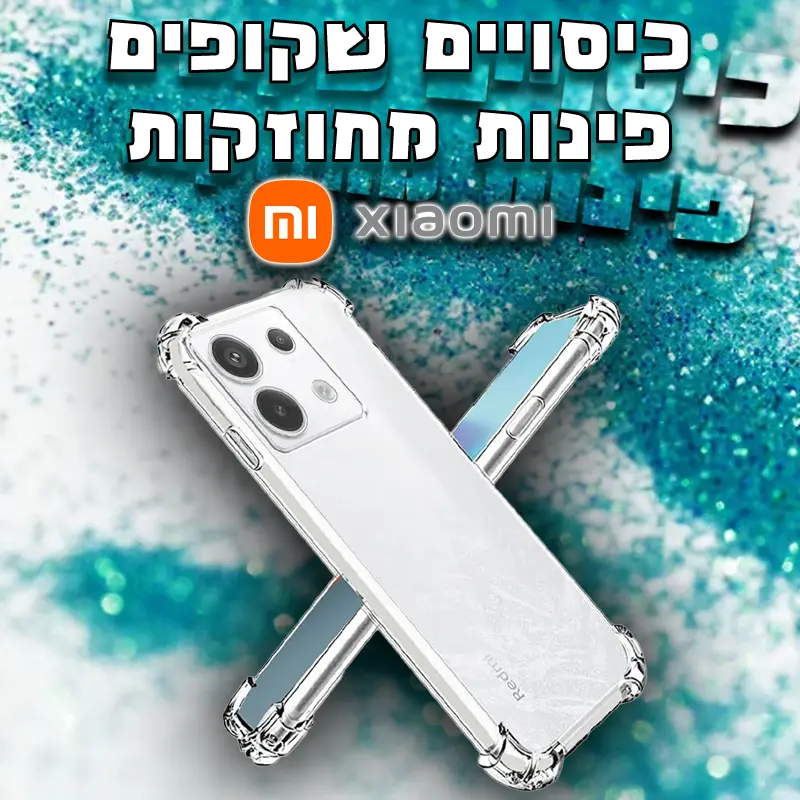 כיסויים שקופים פינות מחוזקות