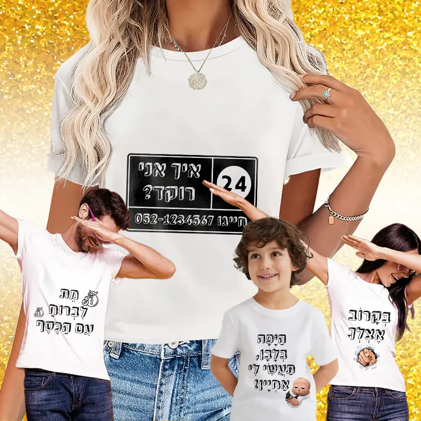 חולצות לחתונות