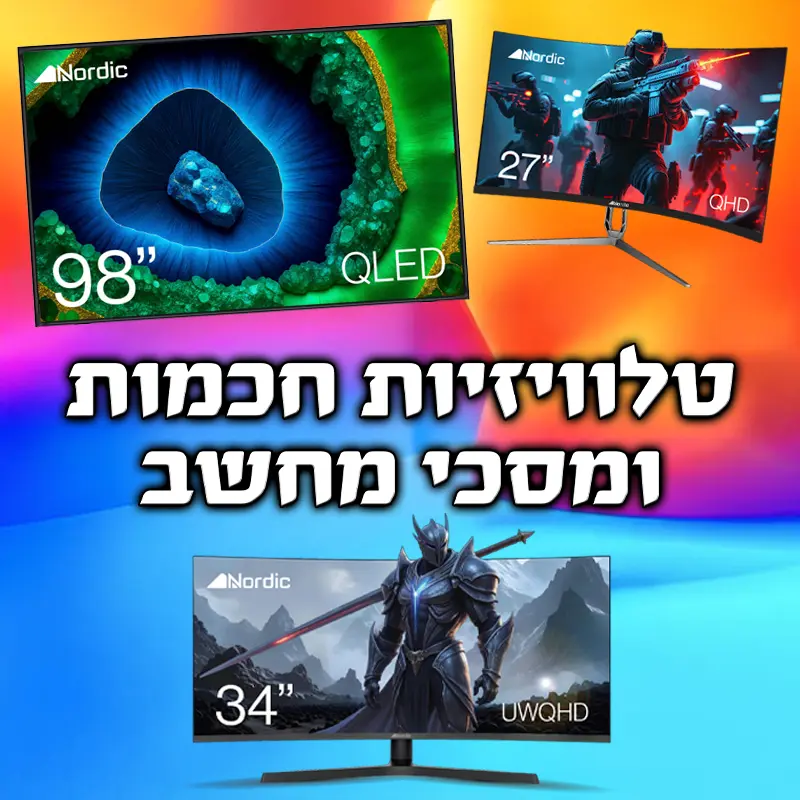 טלוויזיות חכמות ומסכי מחשב