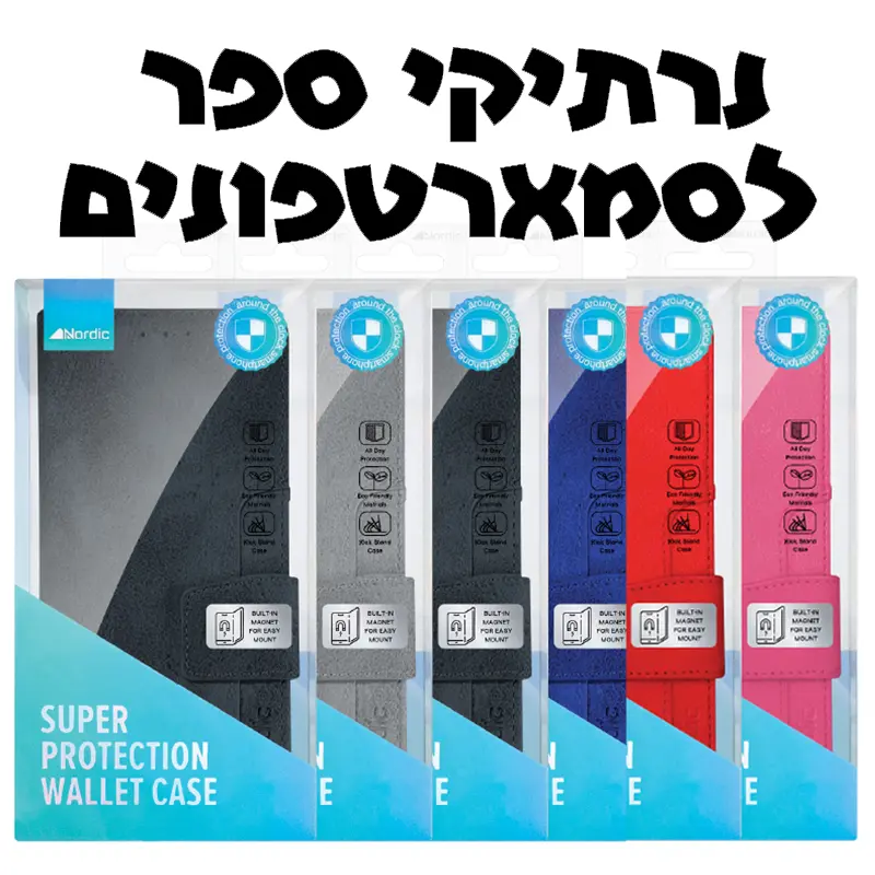 נרתיקי ספר