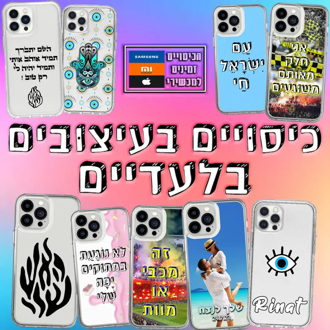 כיסויים מעוצבים, כדורגל ועיצוב אישי